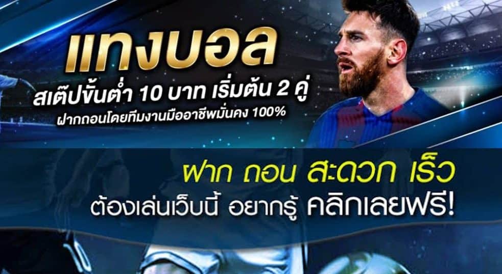 เว็บแทงบอล เชื่อถือได้