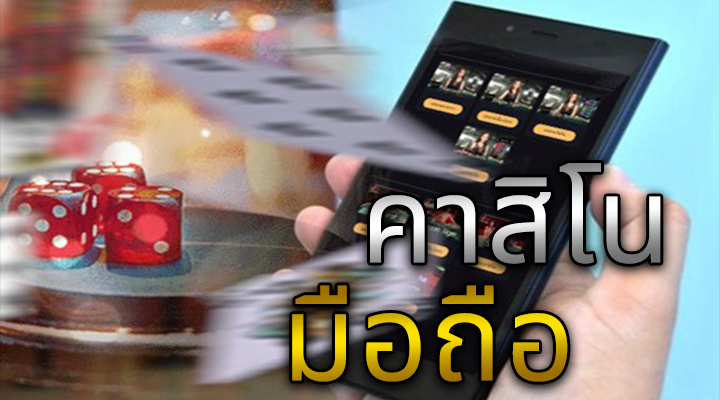 เกมคาสิโนออนไลน์