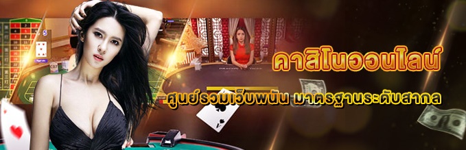 ทางเข้าcasino