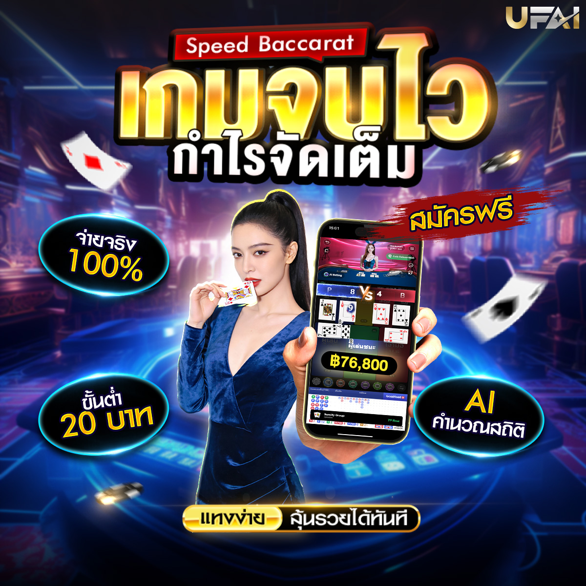 บาคาร่า